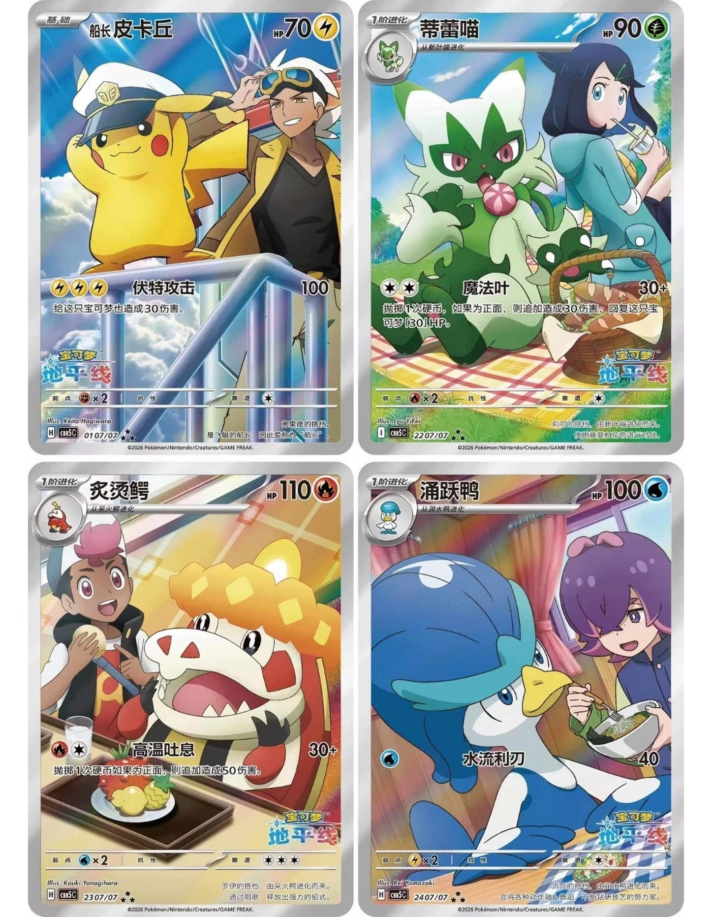 Pokémon Horizons Gemstone Vol. 5 Chinese Booster Pack